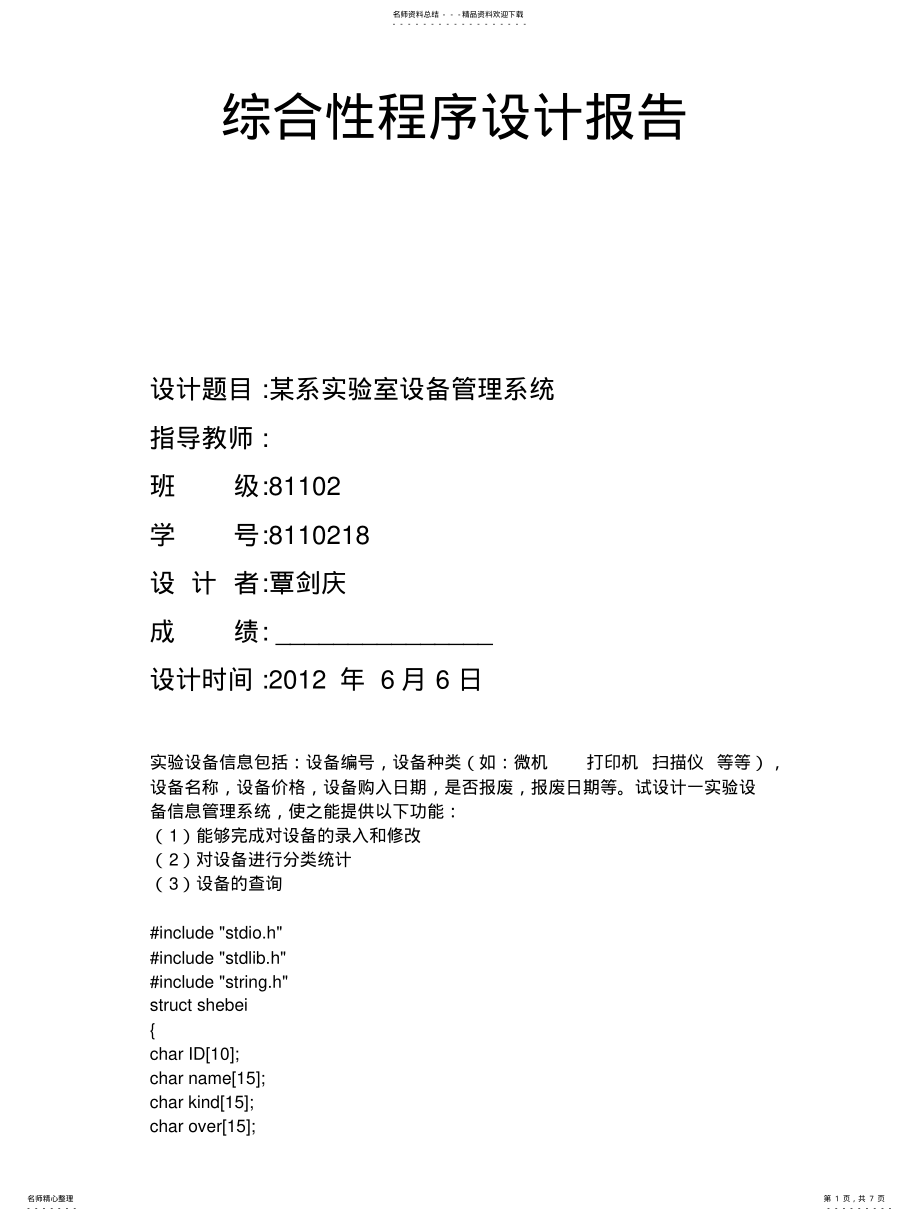 2022年c语言编程实验室设备系统 .pdf_第1页