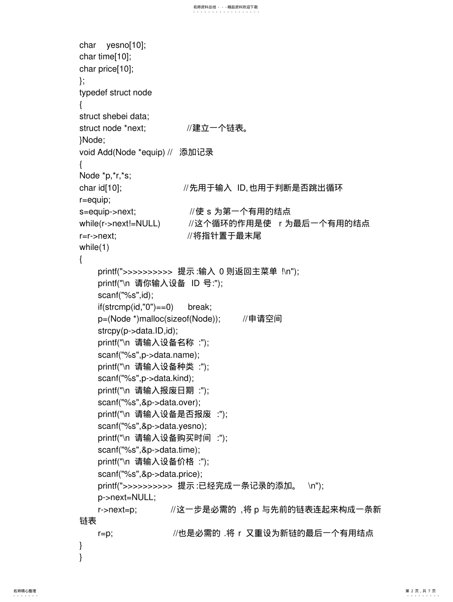 2022年c语言编程实验室设备系统 .pdf_第2页