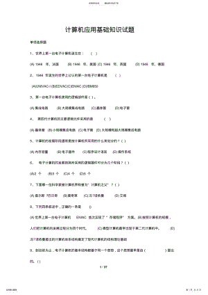 2022年2022年计算机应用基础知识试题及答案 .pdf