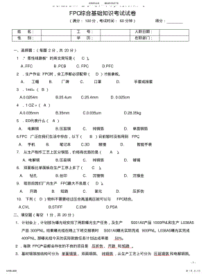 2022年FPC综合基础知识考试试题 .pdf