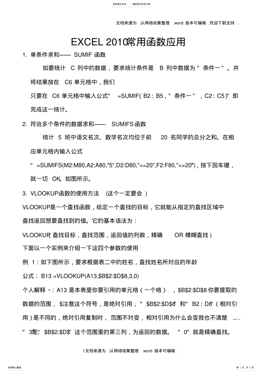 2022年2022年计算机二级考试office高级应用Excel函数复习重点 .pdf_第1页