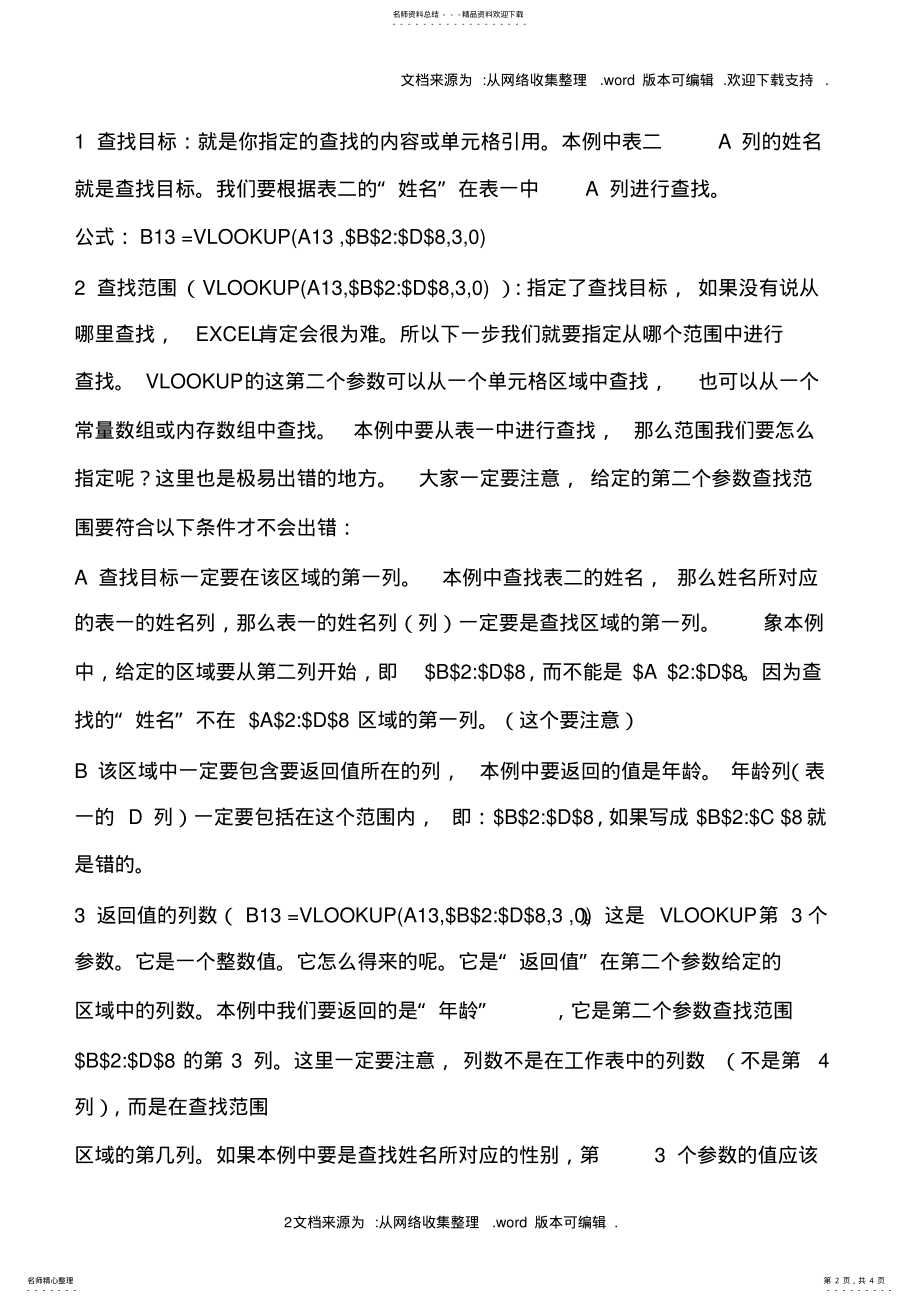 2022年2022年计算机二级考试office高级应用Excel函数复习重点 .pdf_第2页