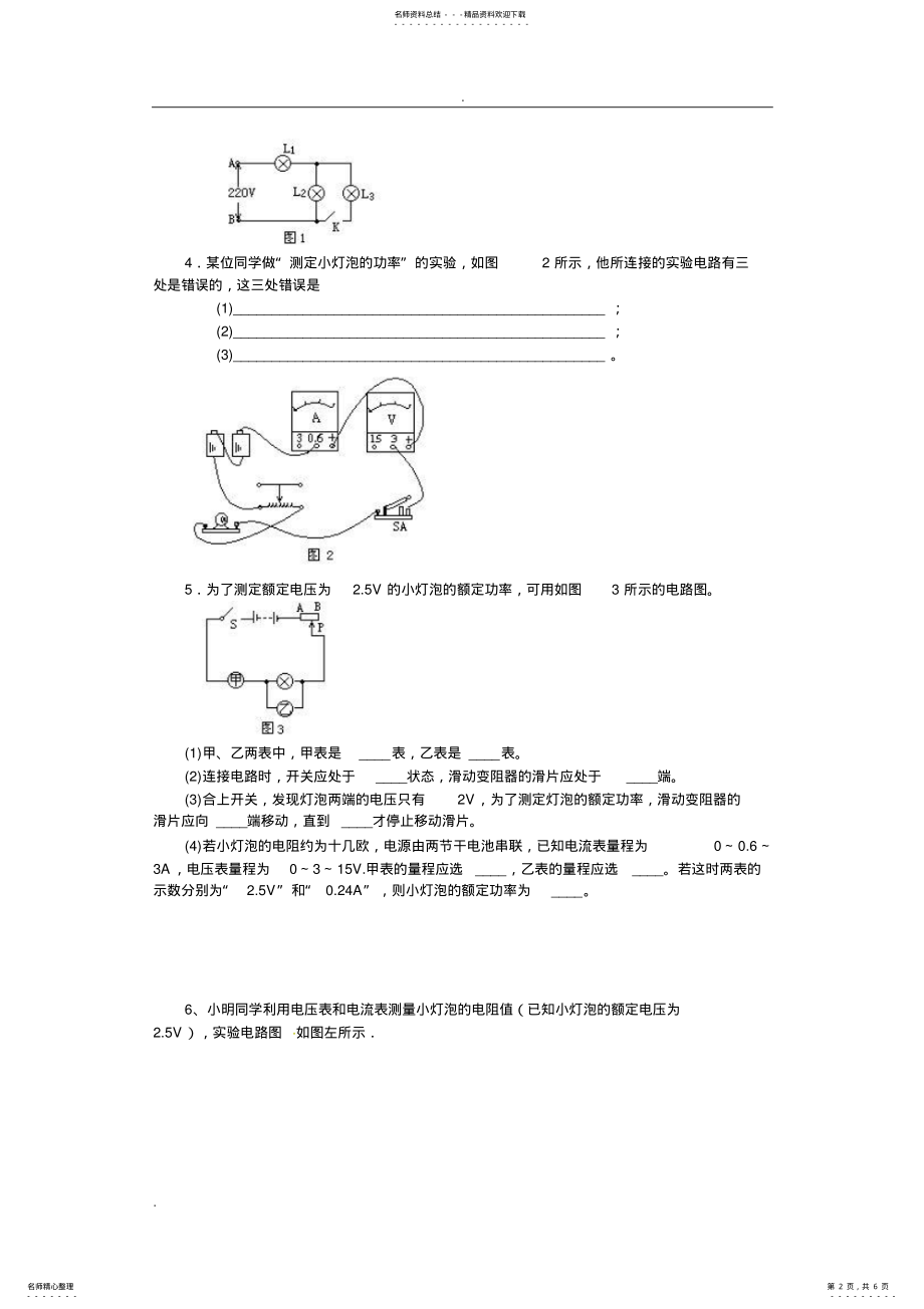 2022年测量小灯泡的电功率实验题 .pdf_第2页