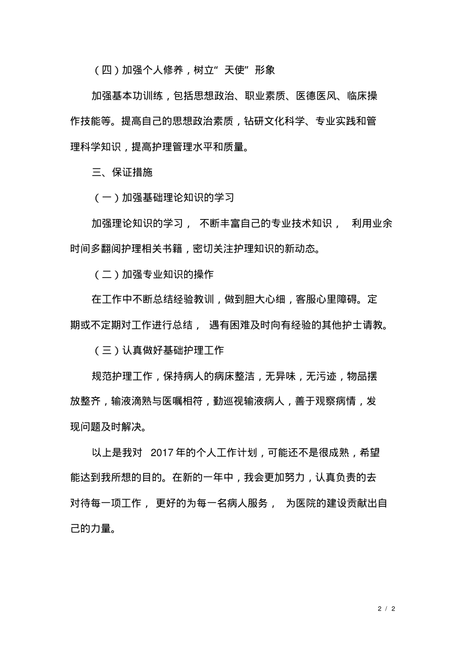 精选护师个人工作计划.pdf_第2页