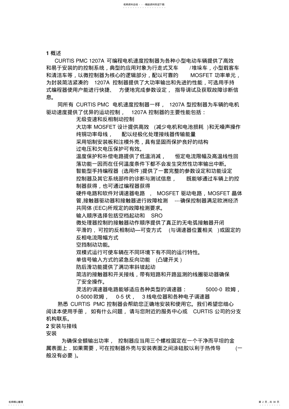 2022年2022年科蒂斯控制器A说明书 .pdf_第2页