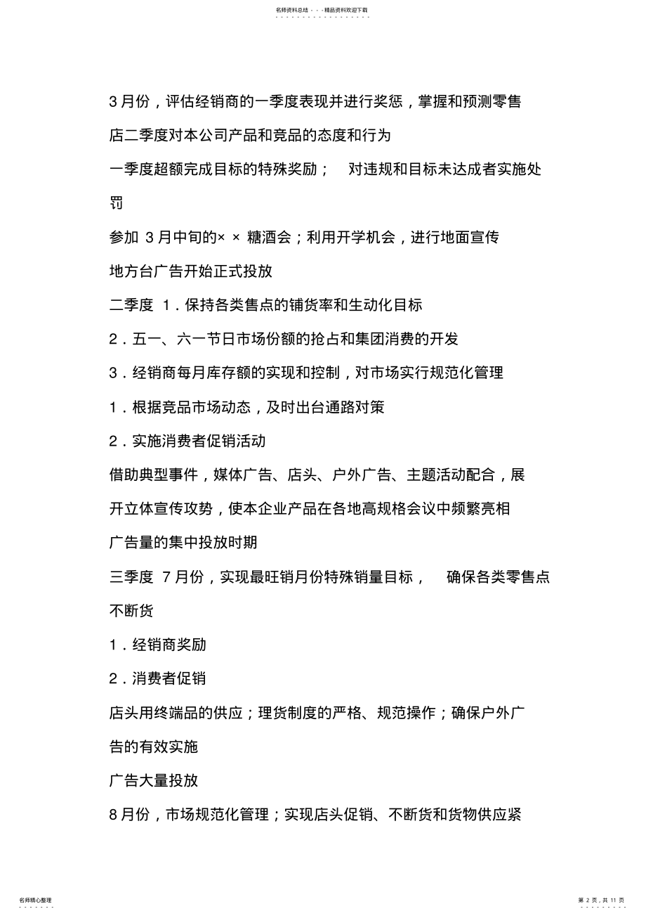 2022年月度营销计划书 .pdf_第2页