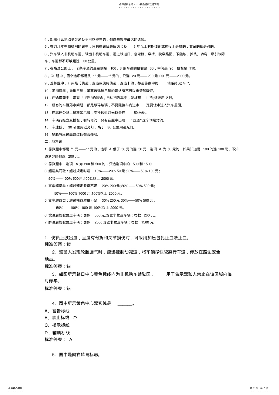 2022年2022年驾校考试秘笈不用看书就能通过 .pdf_第2页