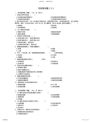 2022年2022年管理信息系统阶段测试题六 .pdf