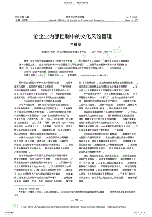 2022年2022年论企业内部控制中的文化风险管理 .pdf