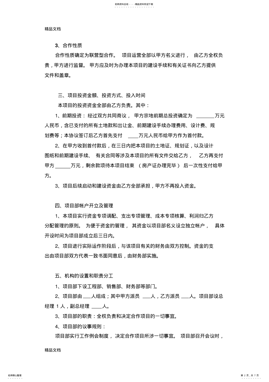 2022年最新房地产联合开发合作协议书资料 .pdf_第2页