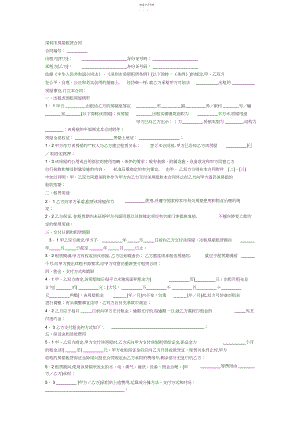 2022年深圳市房屋租赁合同.docx