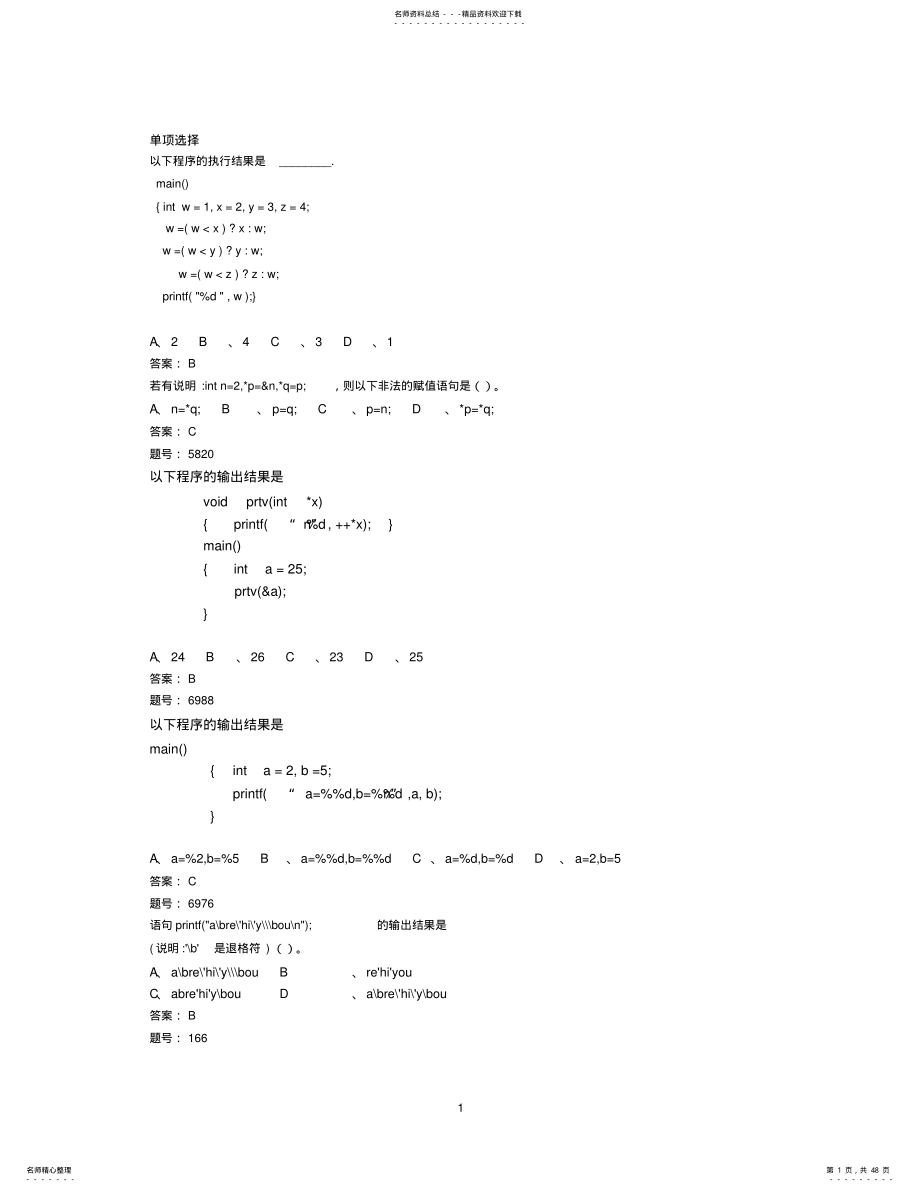 C语言测试题 .pdf_第1页