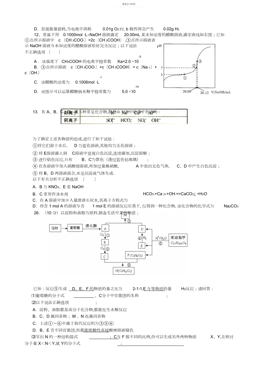 2022年浙江省高考压轴卷理综化学试题解析版.docx_第2页