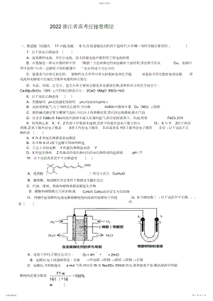 2022年浙江省高考压轴卷理综化学试题解析版.docx