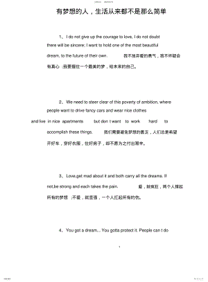 2022年有梦想的人,生活从来都不是那么简 .pdf