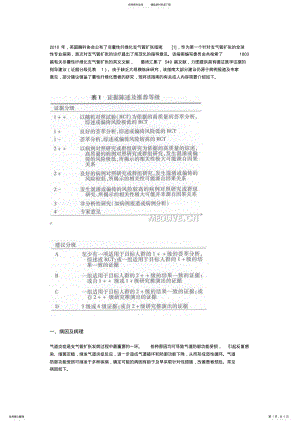 2022年BTS非囊性纤维化支气管扩张症指南解读 .pdf