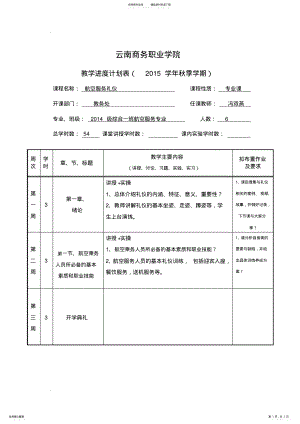 2022年2022年航空服务礼仪教案+进度表 .pdf