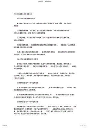 2022年2022年火灾自动报警系统的检查方法 .pdf