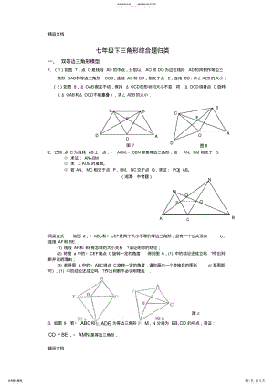 2022年最新北师大版七年级下全等三角形压轴题分类解析 .pdf