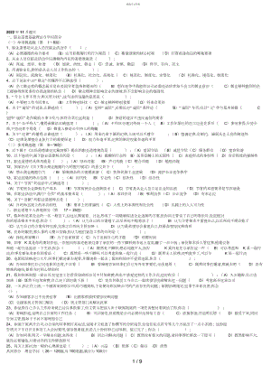 2022年月三级心理咨询师全国统一考试理论、技能真题及答案.docx