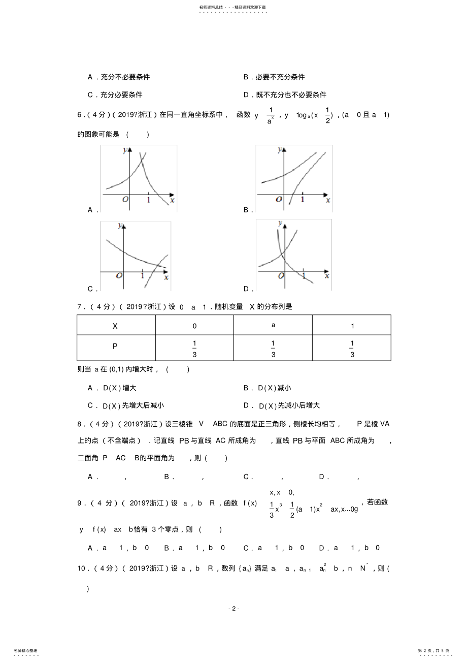 2022年浙江省高考数学试卷-学生版 .pdf_第2页