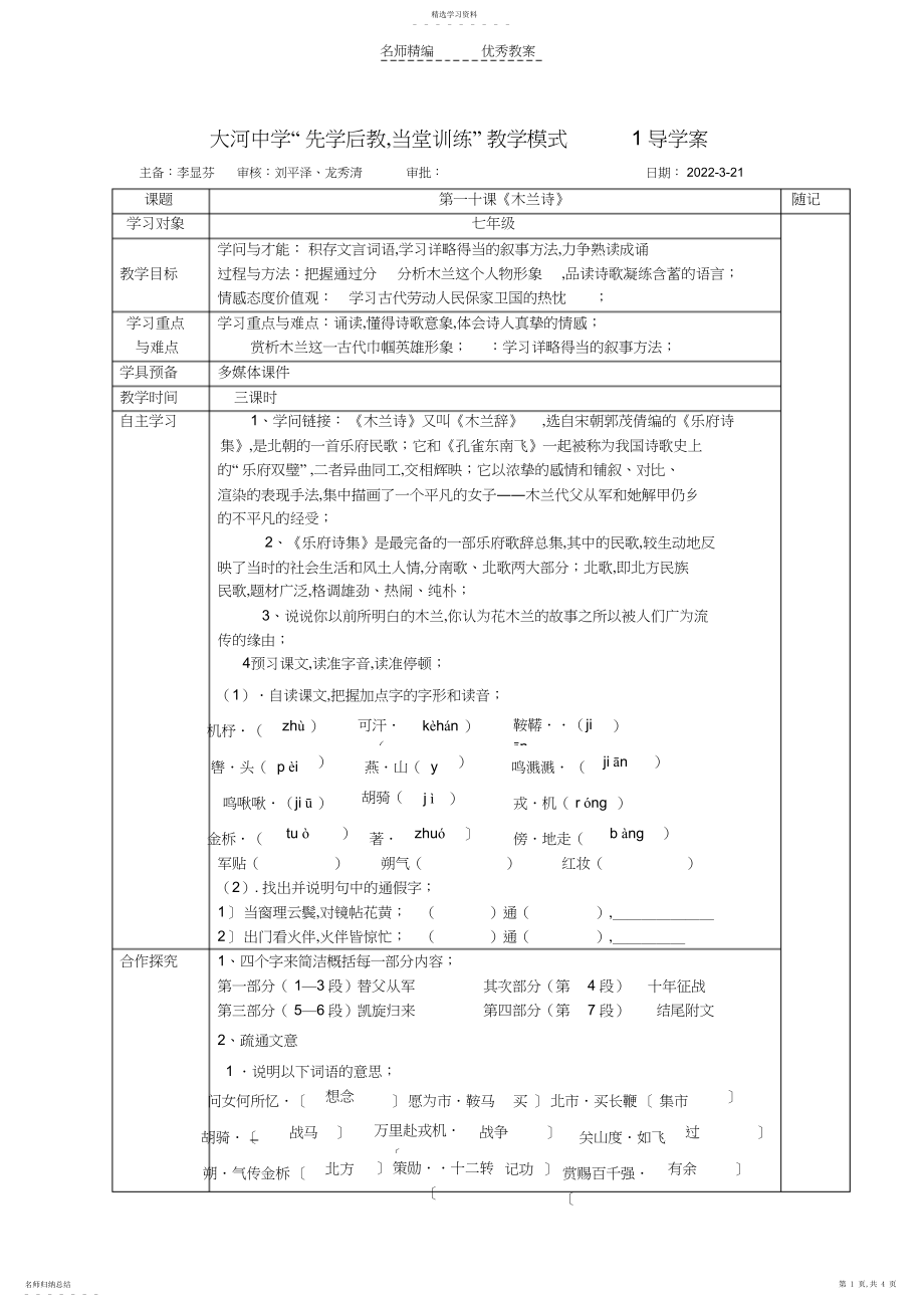 2022年木兰诗导学案.docx_第1页