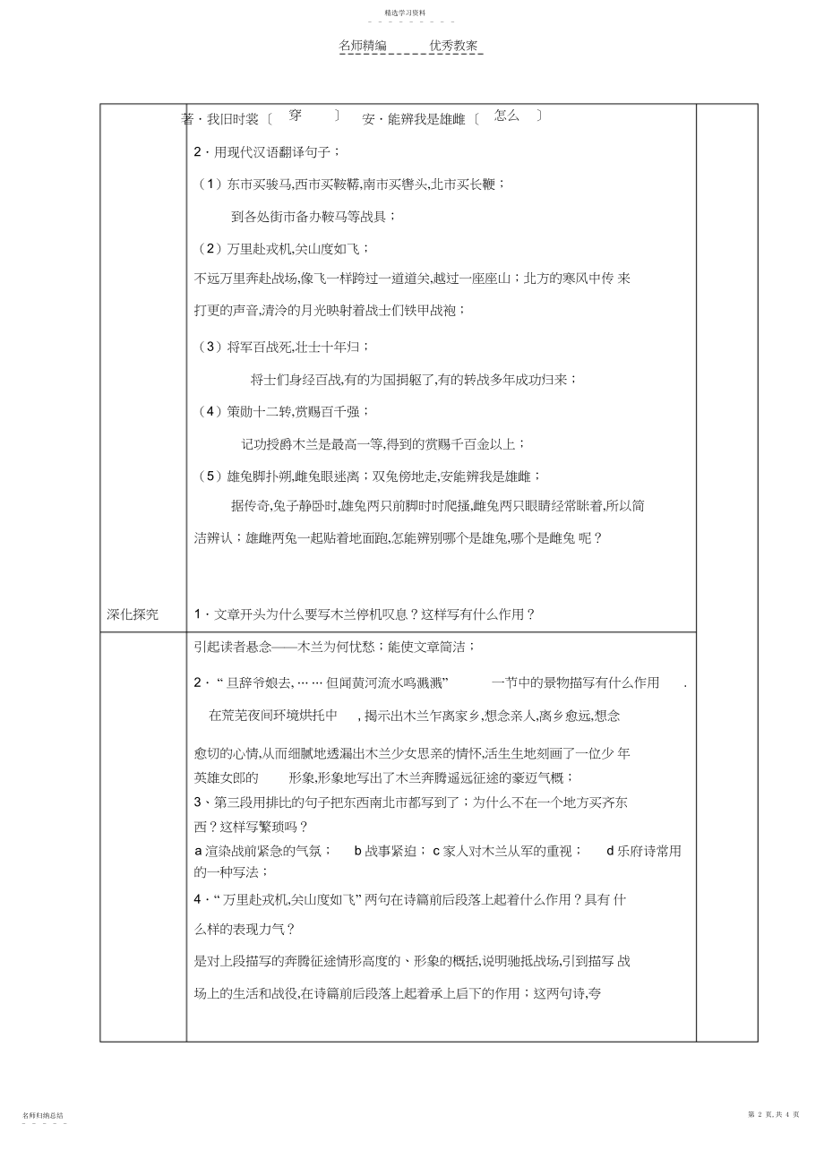 2022年木兰诗导学案.docx_第2页