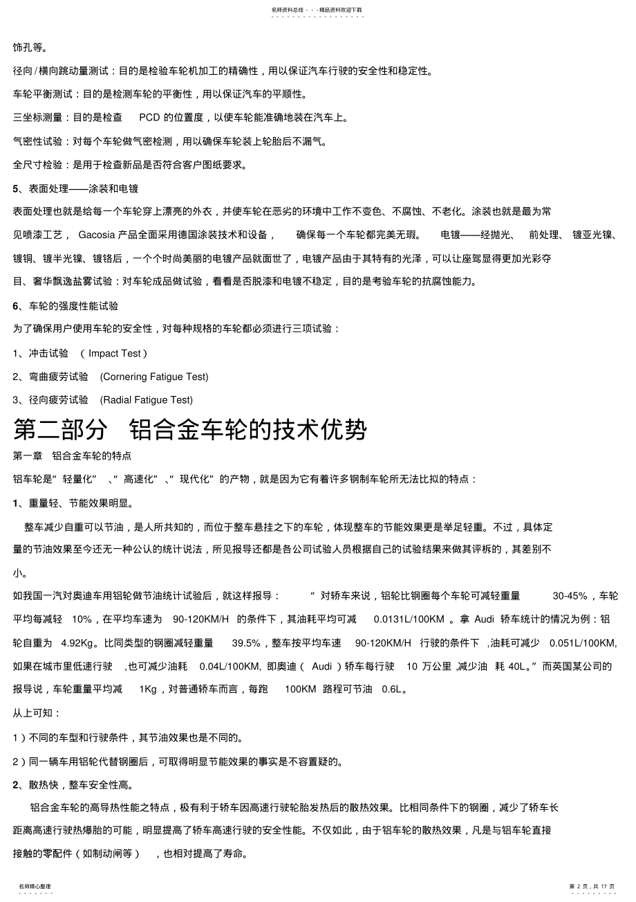 2022年2022年轮毂升级 .pdf_第2页