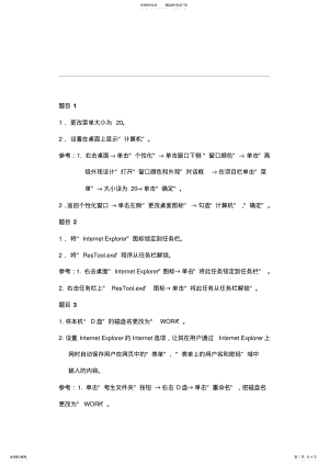 2022年2022年计算机应用基础WIn操作题 4.pdf