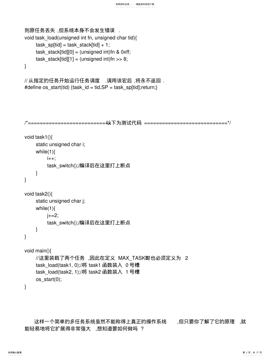 2022年2022年给DIY超轻量级多任务操作系统 .pdf_第2页