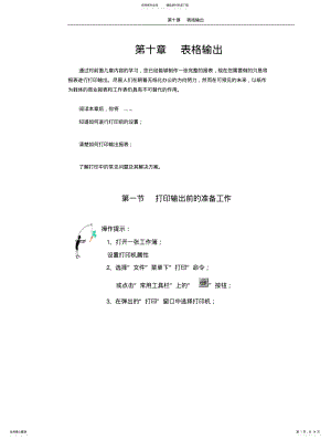 2022年2022年金算盘软件操作手册输出表格 .pdf