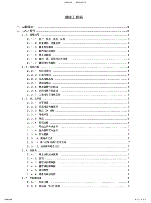 2022年测绘工具箱 .pdf