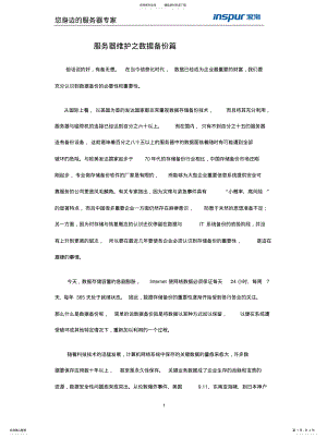 2022年服务器维护之数据备份篇 .pdf