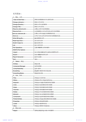 2022年ANSYS界面命令翻译大全3.docx