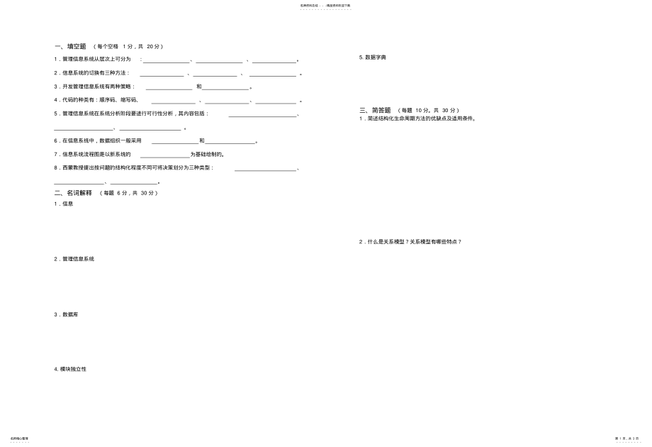 2022年2022年管理信息系统试卷 4.pdf_第1页