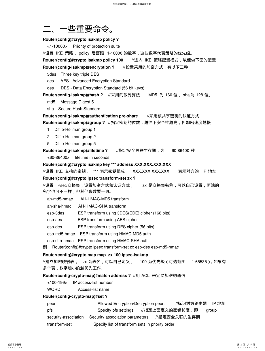 2022年IPSec基本配置命令 .pdf_第2页