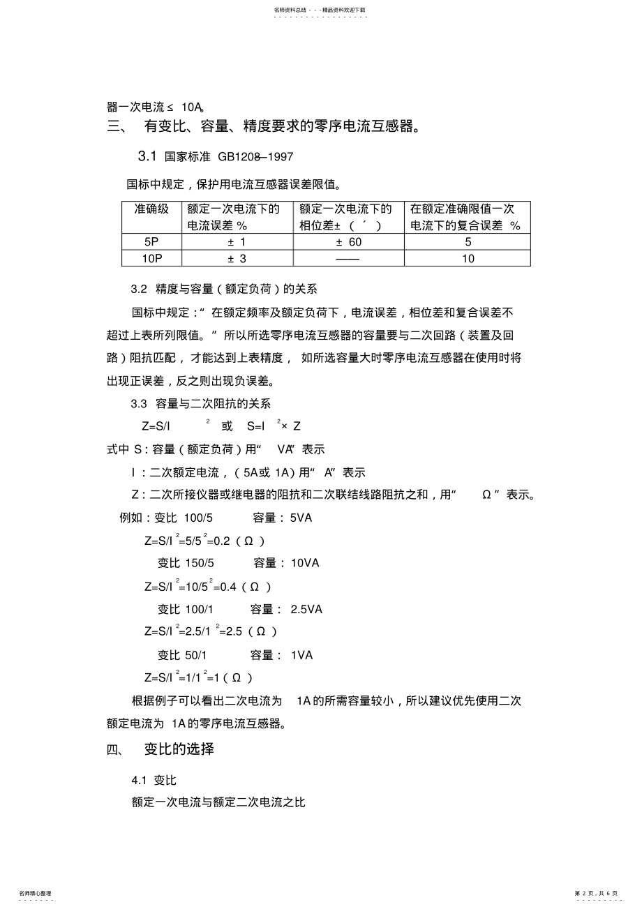 2022年2022年零序电流互感器设计选型参考手册 .pdf_第2页