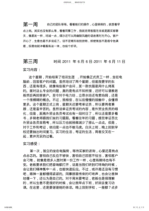 2022年淘宝客服实习周记 .pdf