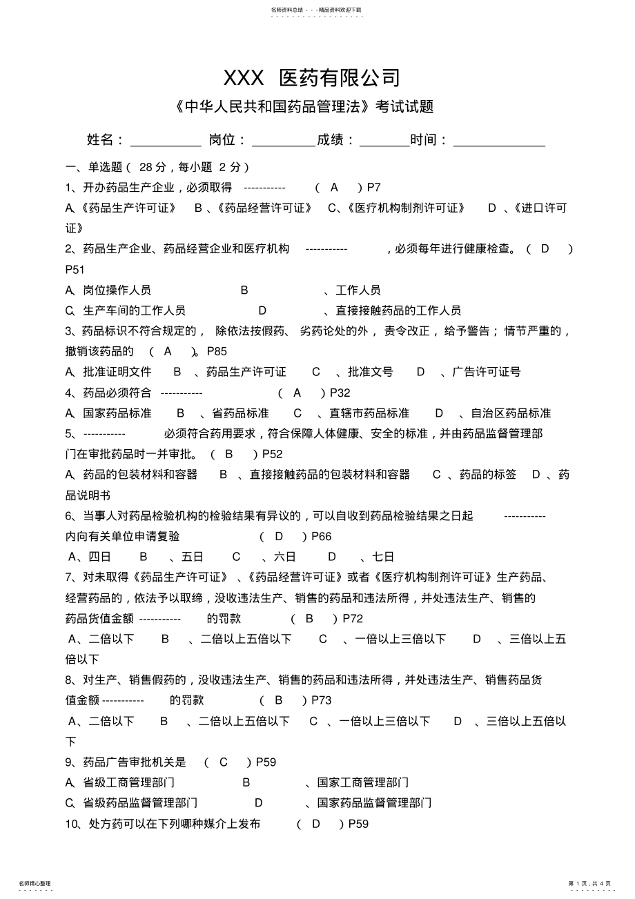 2022年最新药品管理法试题及答案 .pdf_第1页