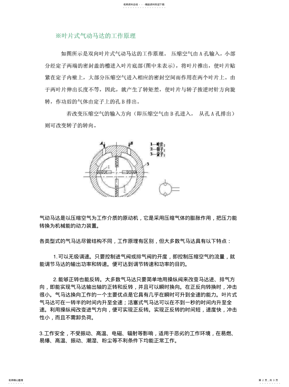 2022年气动马达工作原理 .pdf_第2页