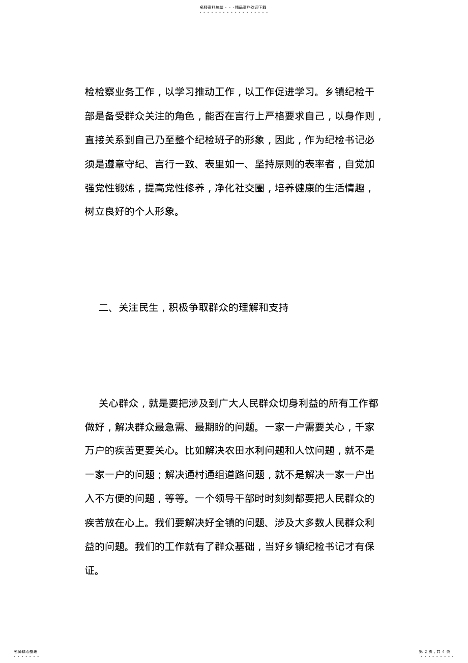 2022年2022年纪检书记工作体会 .pdf_第2页