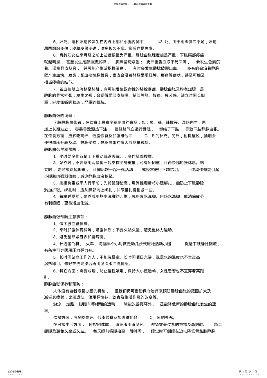 2022年2022年静脉曲张最新疗法 .pdf_第2页