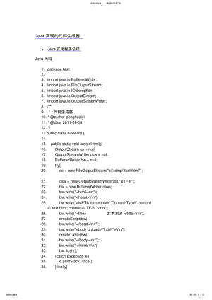 2022年java代码生成器 2.pdf