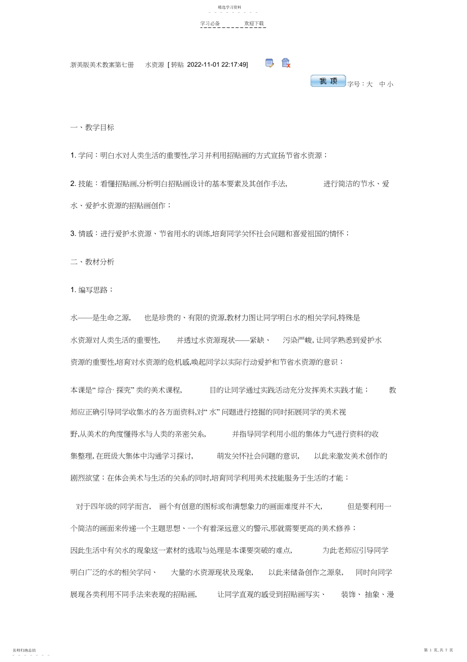 2022年浙美版美术教案第七册水资源.docx_第1页