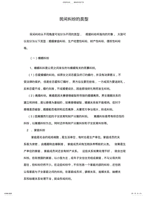 2022年民间纠纷的类 .pdf