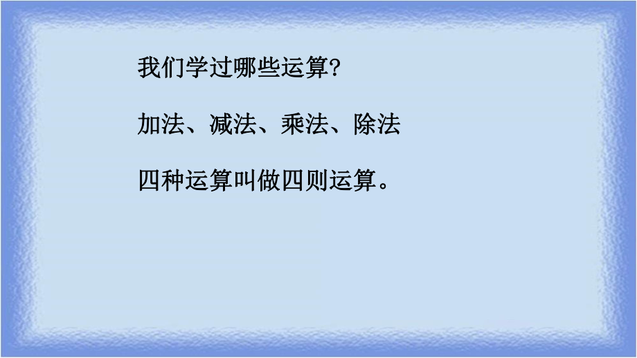 人教版六年级数学总复习--数的运算ppt课件.pptx_第2页