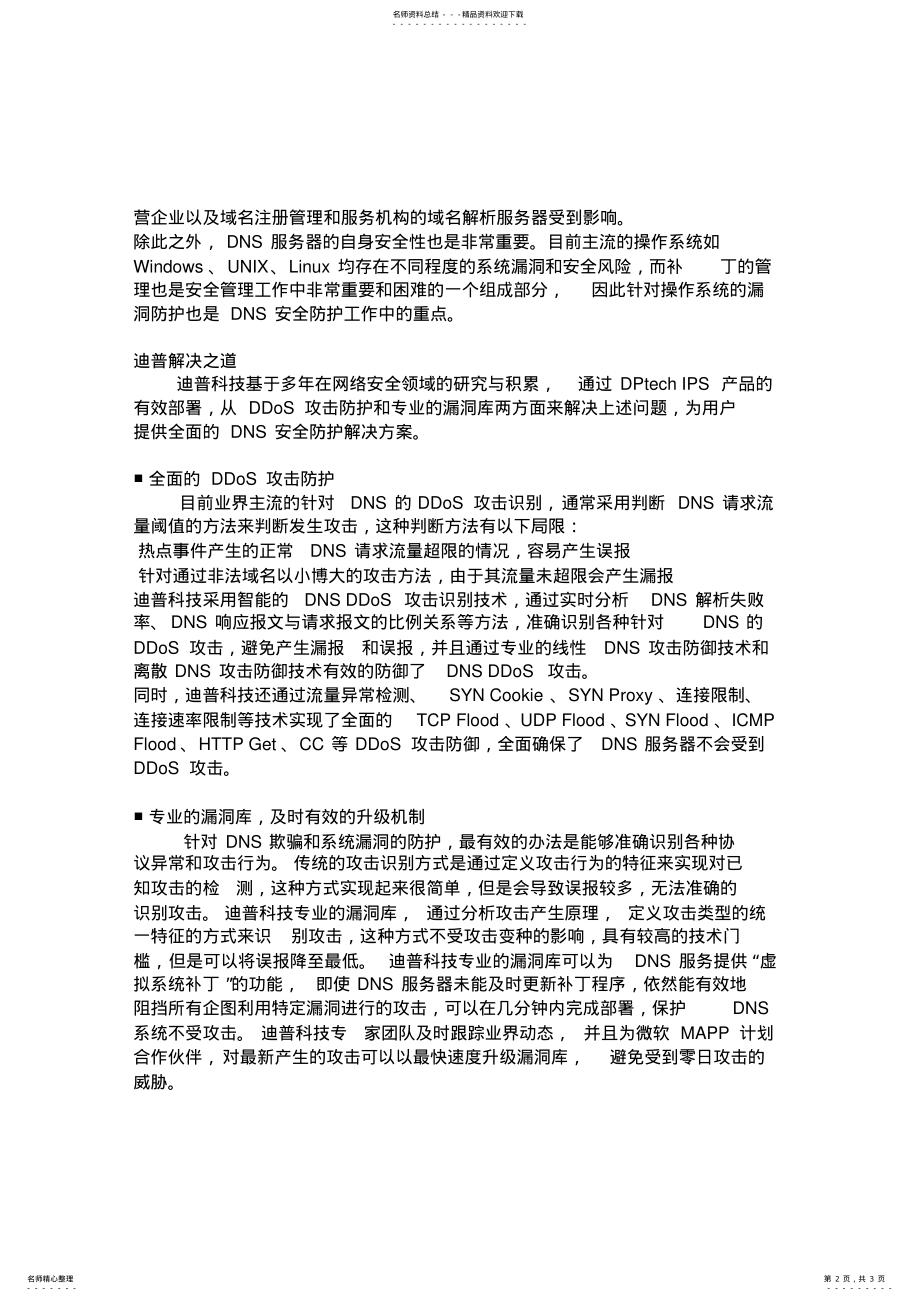 2022年DNS安全防护解决方案 .pdf_第2页