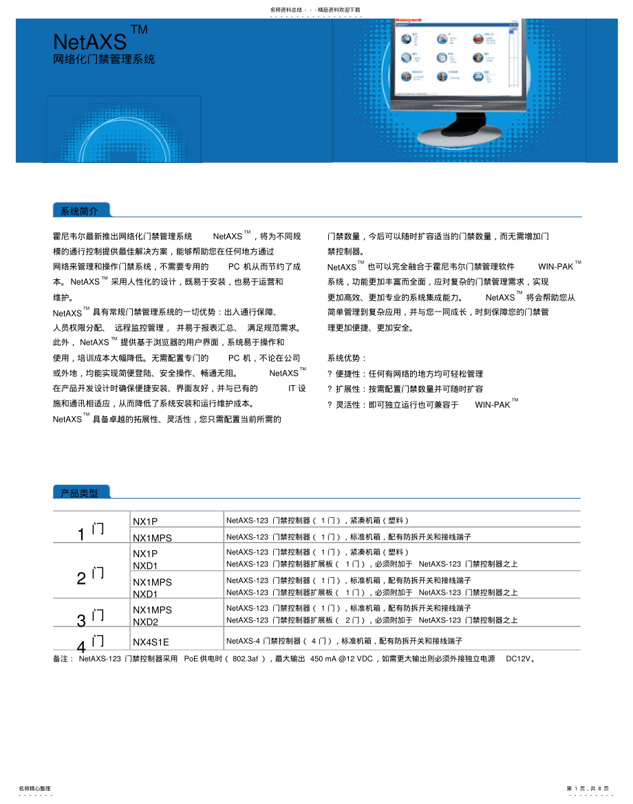 2022年2022年霍尼韦尔门禁系统NetAXS说明 .pdf_第1页