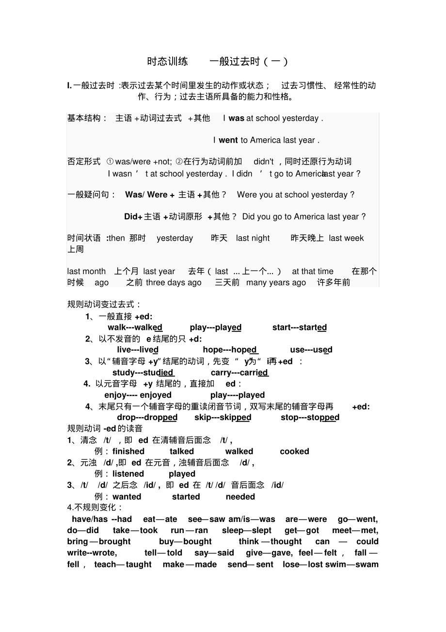 一般过去时练习(五年级)题.pdf_第1页