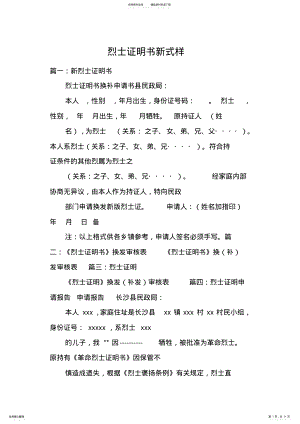 2022年2022年烈士证明书新式样 .pdf